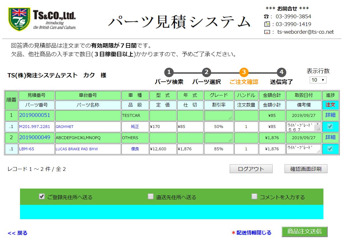 発注システムヘルプ